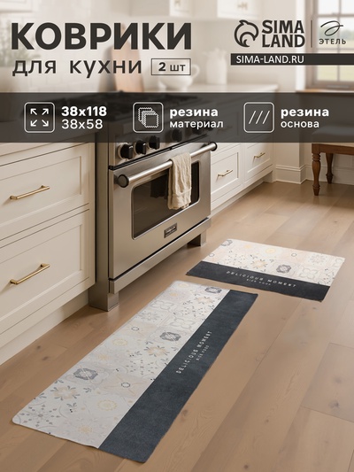 Набор ковриков для кухни Этель Delicious 2 шт., 38×58 см, 38×118 см