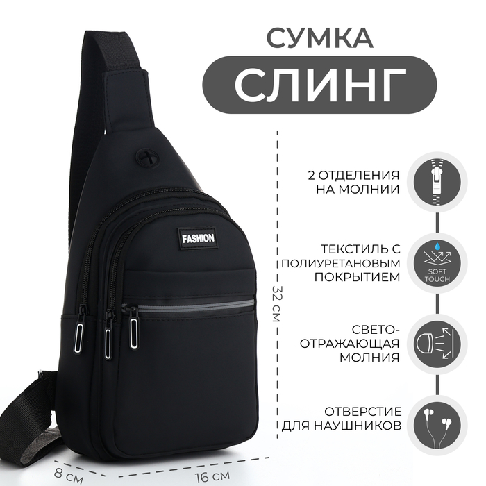 

Сумка-слинг из текстиля, 3 наружных кармана, цвет чёрный