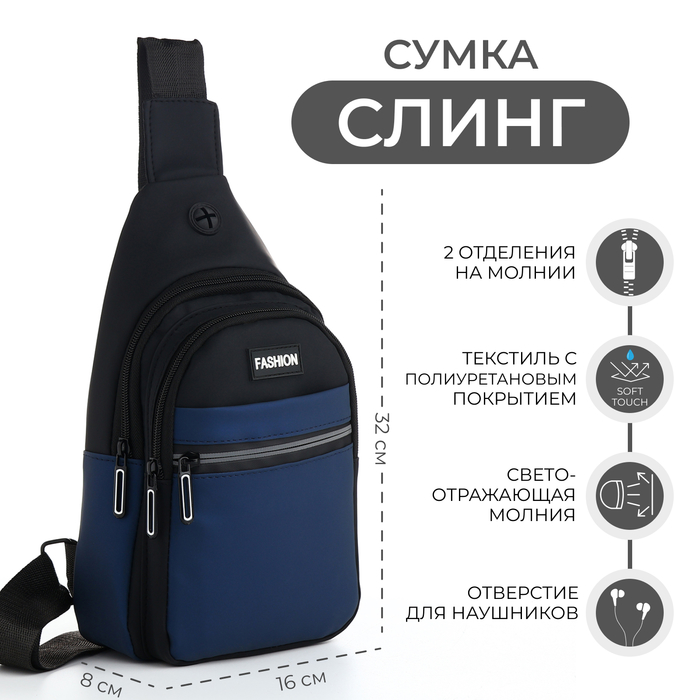 

Сумка-слинг из текстиля, 3 наружных кармана, цвет синий