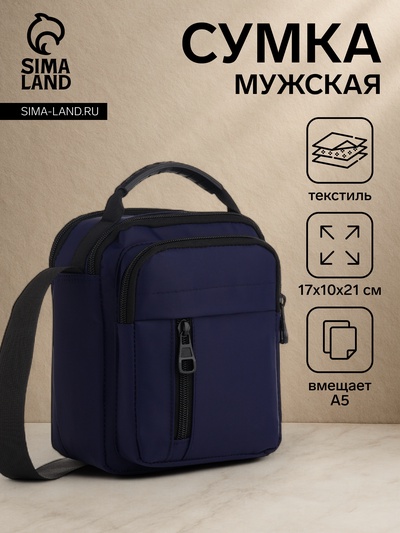 Сумка кросс-боди мужская на молнии, 3 наружных кармана, 17×10×21 см, синяя