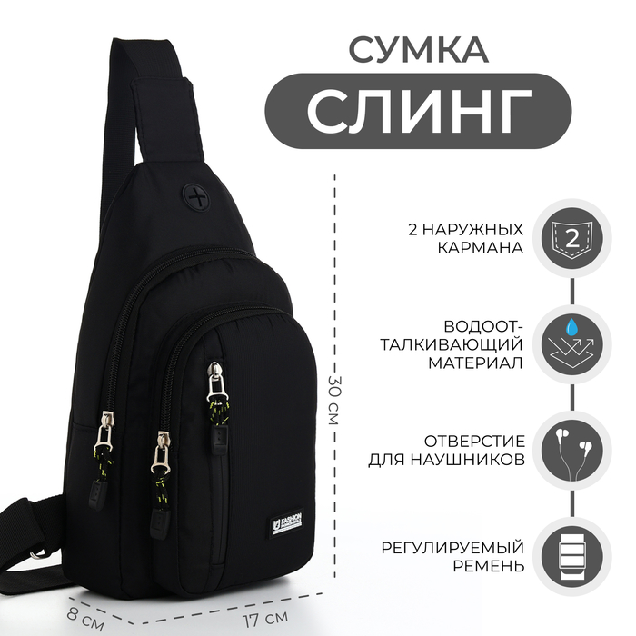 

Сумка-слинг из текстиля, 3 наружных кармана, цвет чёрный