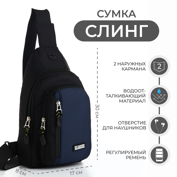 

Сумка-слинг из текстиля, 3 наружных кармана, цвет синий