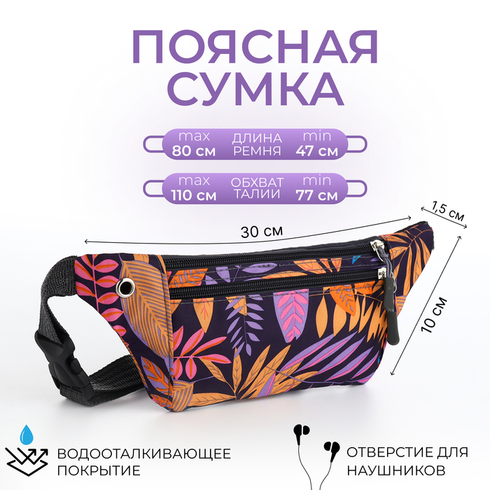 

Поясная сумка на молнии, 2 наружных кармана, цвет разноцветный