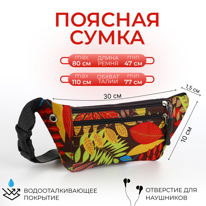 Поясная сумка на молнии, 30×1.5×10 см, 2 наружных кармана, разноцветная - Фото 1