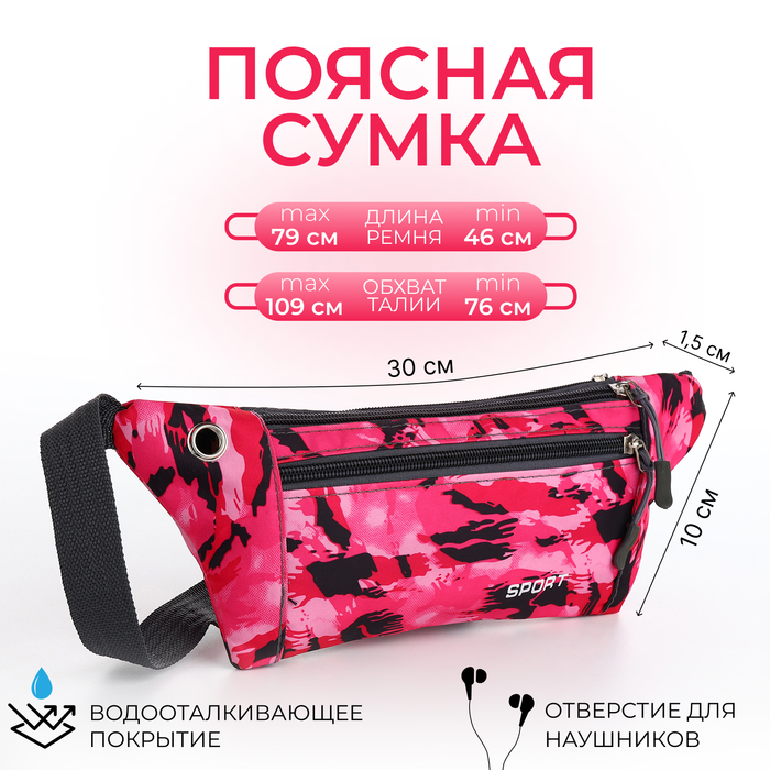 

Поясная сумка на молнии, 2 наружных кармана, цвет розовый/камуфляж