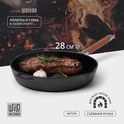 Сковорода высокая Wild Kitchen, d=28 см, лопатка и губка в комплекте, чугун, чёрная