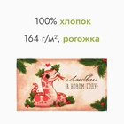 Новый год. Символ года. Змея. Полотенце Доляна "Любви в новом году" 28х46 см, 100% хл, рогожка 164 г/м2 - фото 5280276