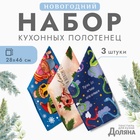 Набор полотенец Доляна "Пусть все мечты исполнятся" 28х46 см - 3шт, 100% хл, рогожка 164 г/м 1058245 10582455 - фото 13707010