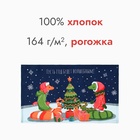 Новый год. Символ года. Змея. Полотенце Доляна "Пусть год будет волшебным" 28х46 см, 100% хл, рогожка 164 г/м2 - фото 5280333