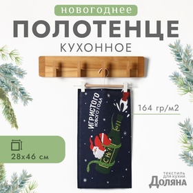 {{productViewItem.photos[photoViewList.activeNavIndex].Alt || productViewItem.photos[photoViewList.activeNavIndex].Description || 'Полотенце Доляна &quot;Игристого нового года&quot; 28х46 см, 100% хл, рогожка 164 г/м2'}}