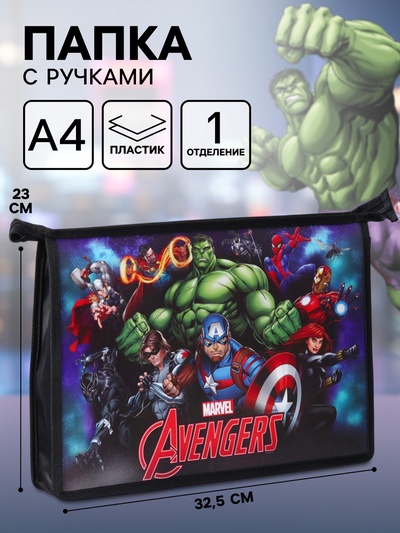 Папка для тетрадей, А4, на молнии, «Мстители»