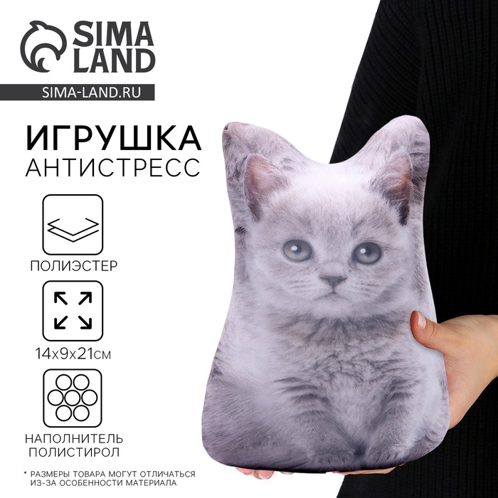 

Антистресс игрушка "котёнок серый"