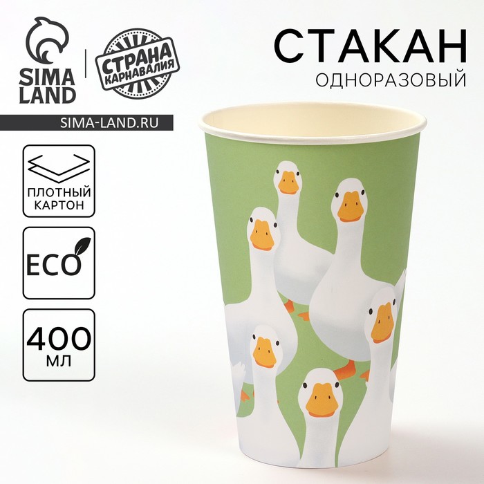 

Стакан одноразовый бумажный для кофе "Гуси", 400 мл