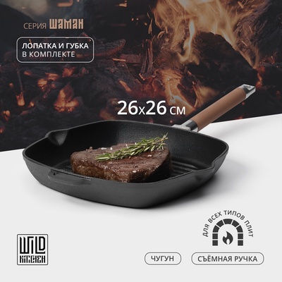 Сковорода-гриль Wild Kitchen, 26×26 см, лопатка и губка в комплекте, чугун, чёрная