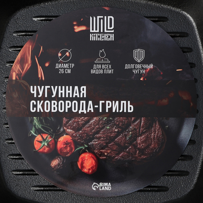 Сковорода - гриль Wild Kitchen, 26×26 см, съёмная ручка, лопатка и губка в комплекте, индукция, чугун, чёрная