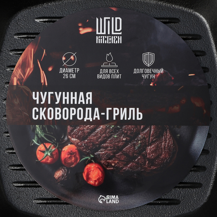 Сковорода - гриль чугунная Wild Kitchen, 26×26 см, лопатка и губка в комплекте