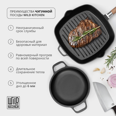 Сковорода - гриль Wild Kitchen, 26×26 см, съёмная ручка, лопатка и губка в комплекте, индукция, чугун, чёрная