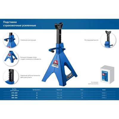 Подставка страховочная ЗУБР А90035, профессиональная, 400-585 мм, 6 т
