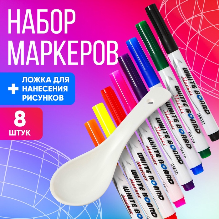 Набор маркеров 8 штук + ложка для нанесения рисунков «Рисунки плавают на воде»