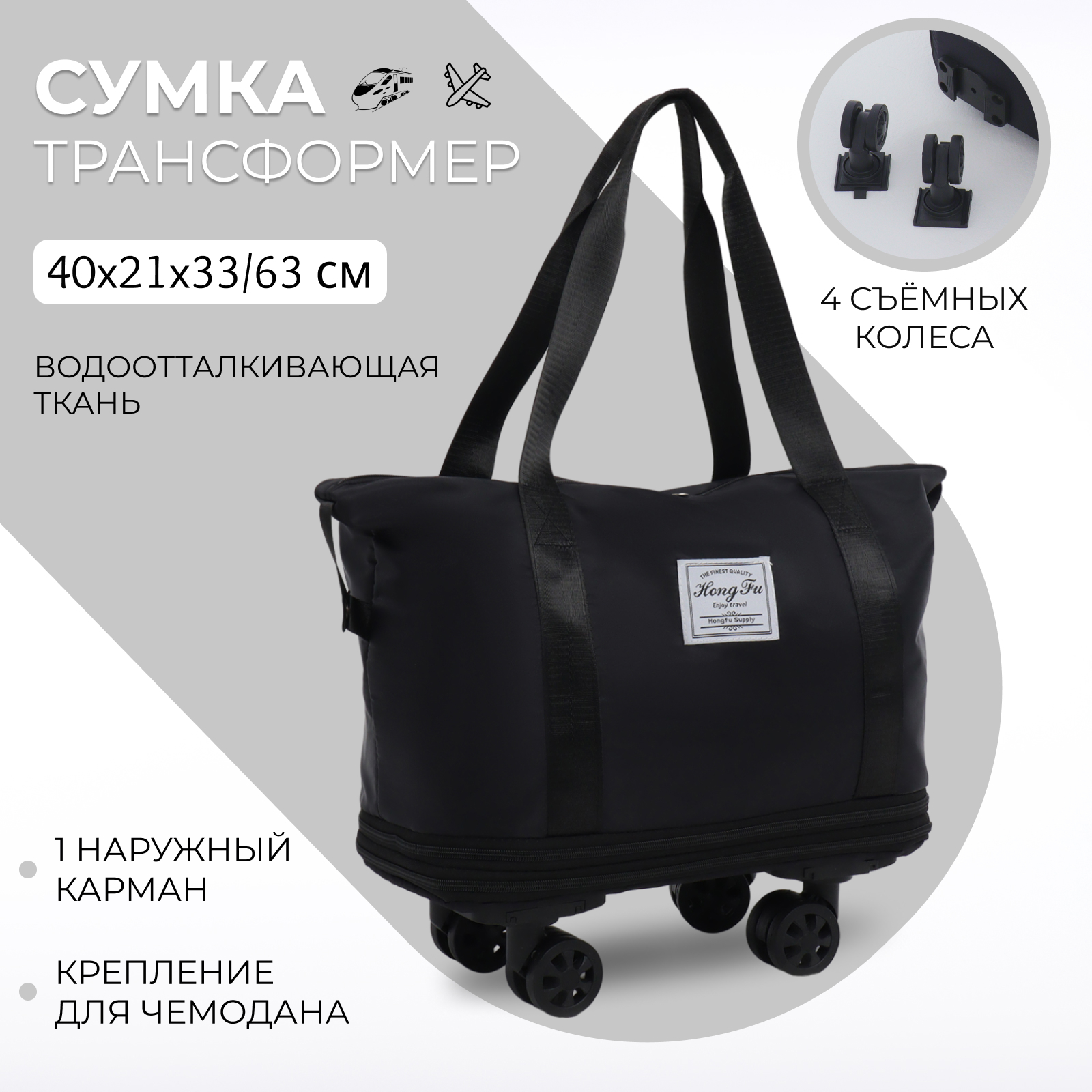 Сумка дорожная на съёмных колёсах, с увеличением, наружный карман ...