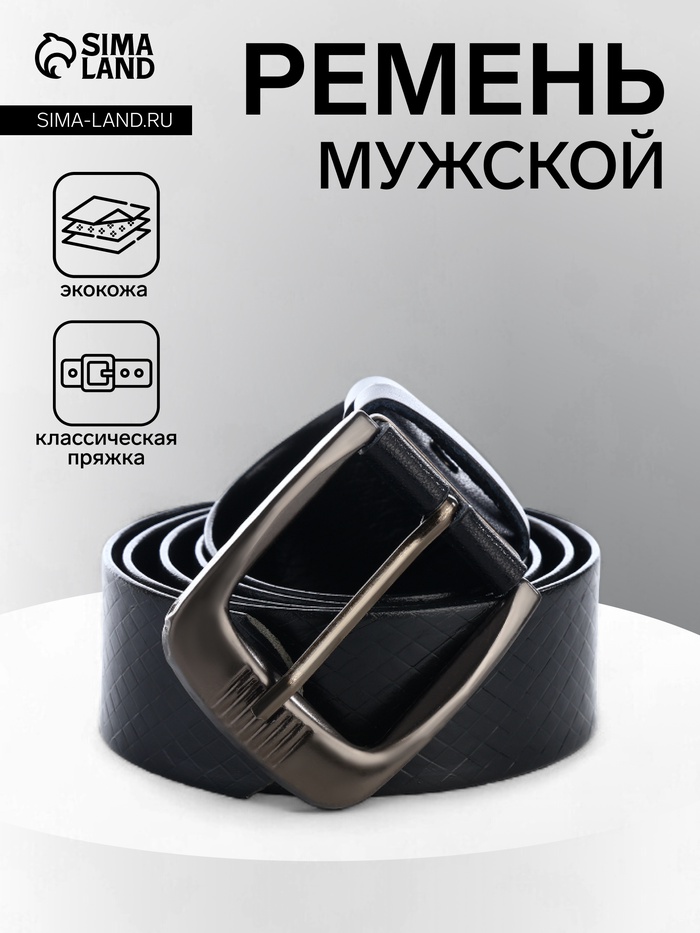 Ремень мужской, ширина 3.5 см, винт, один прокол, пряжка металл, чёрный - Фото 1