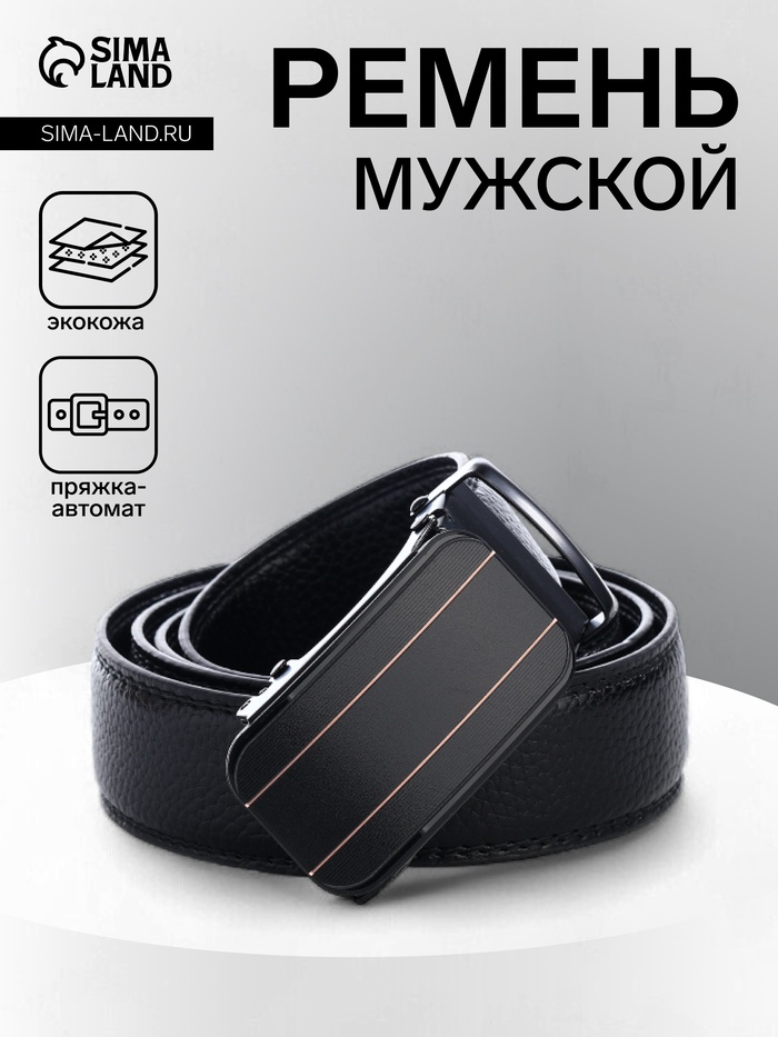 Ремень мужской, ширина 3.5 см, пряжка автомат, чёрный - Фото 1