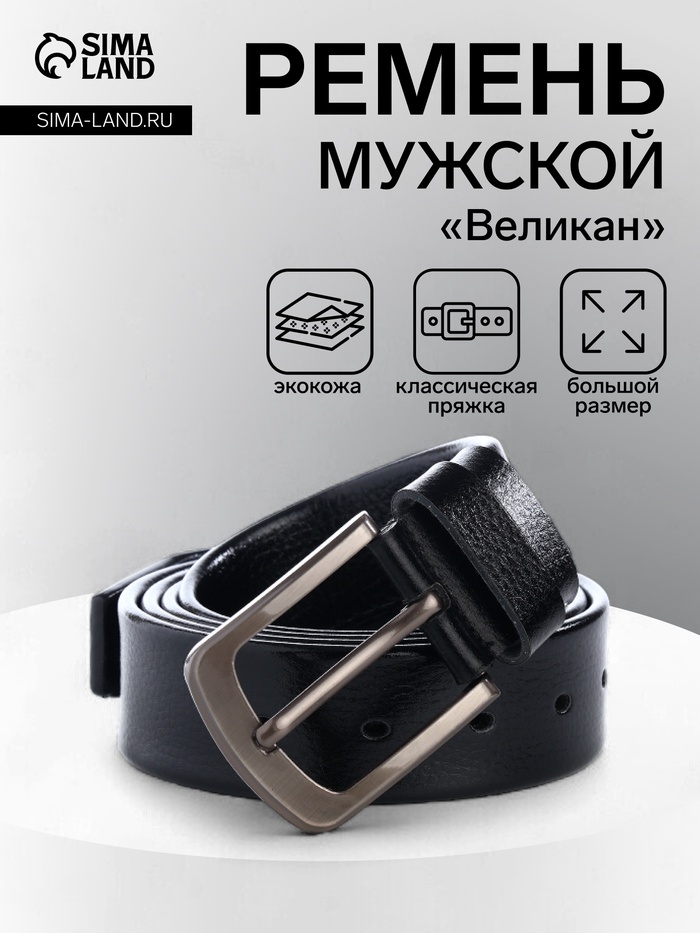 Ремень мужской «Великан» для полных, ширина 4 см, винт, чёрный - Фото 1