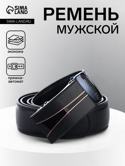 Ремень мужской, ширина 3.5 см, пряжка автомат, чёрный