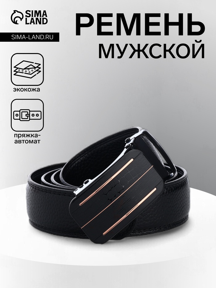 Ремень мужской, ширина 3.5 см, пряжка автомат, чёрный - Фото 1