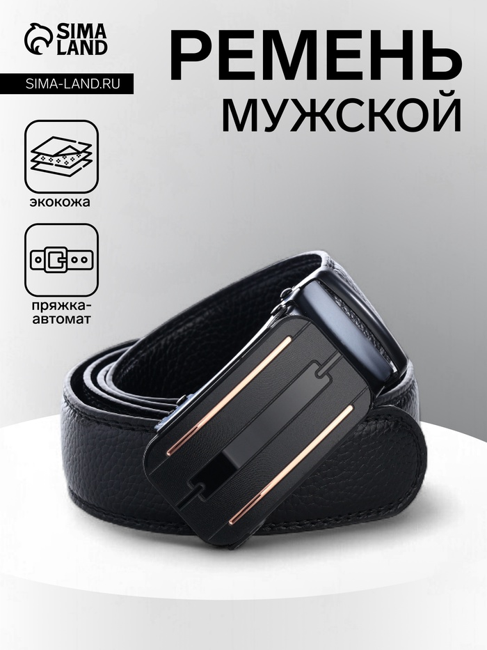 Ремень мужской, ширина 3.5 см, пряжка автомат, чёрный - Фото 1