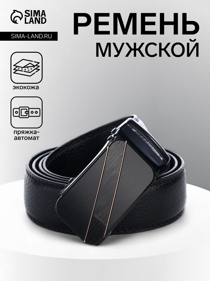 Ремень мужской, ширина 3.5 см, пряжка автомат, чёрный - Фото 1