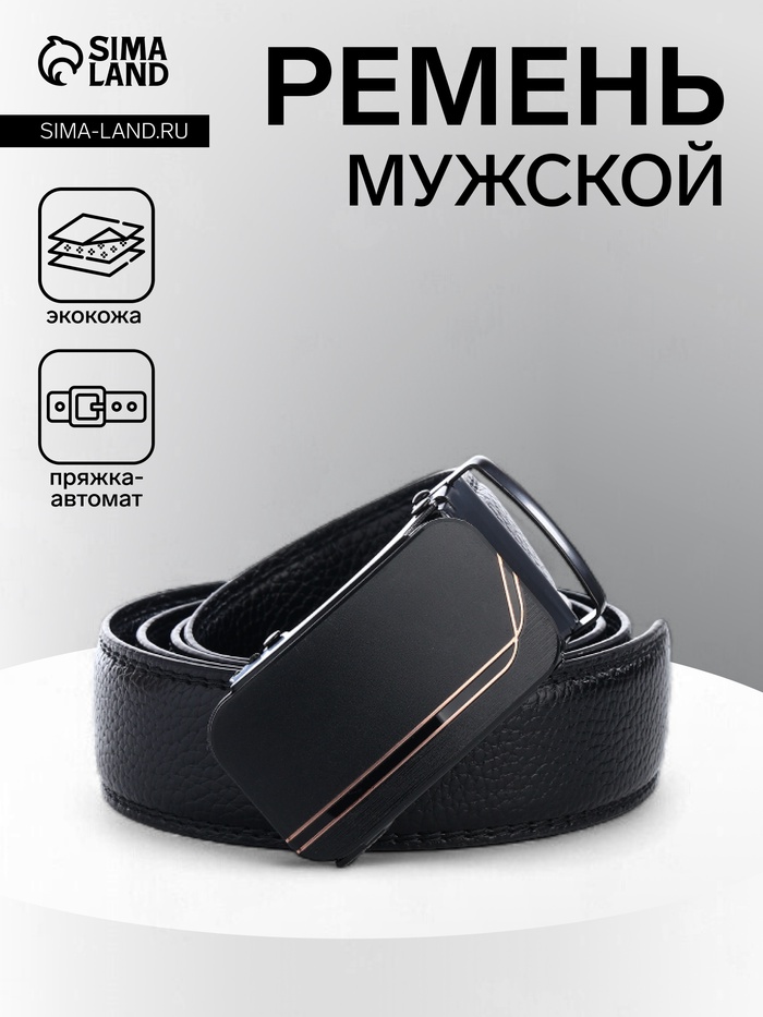 Ремень мужской, ширина 3.5 см, пряжка автомат, чёрный - Фото 1