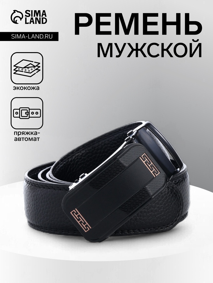Ремень мужской, ширина 3.5 см, пряжка автомат, чёрный - Фото 1