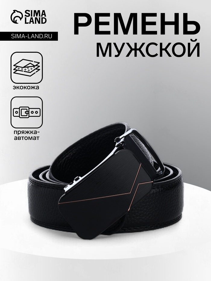 Ремень мужской, ширина 3.5 см, пряжка автомат, чёрный - Фото 1