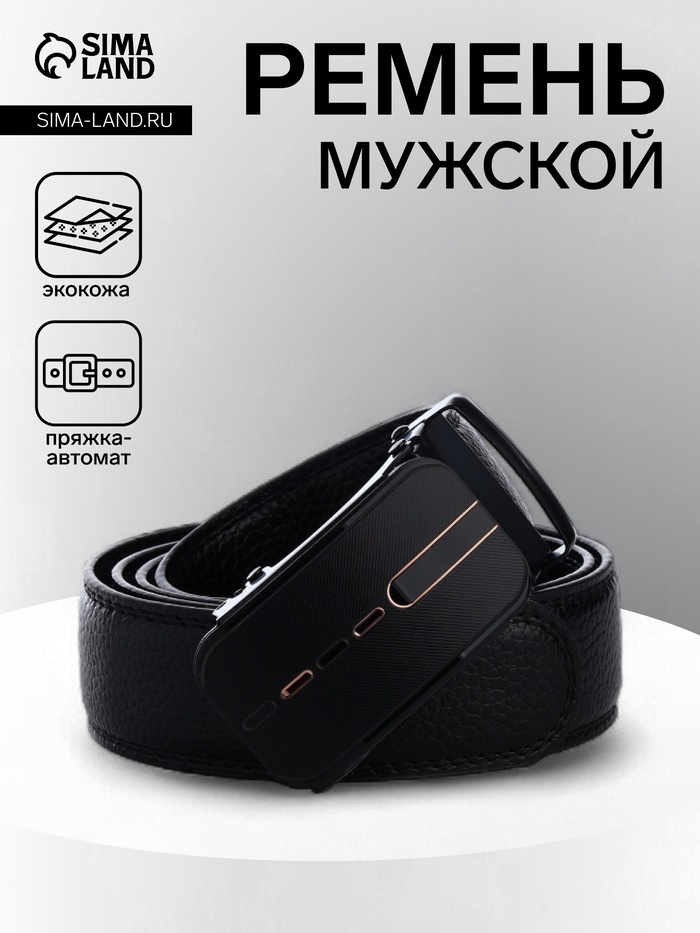 Ремень мужской, ширина 3.5 см, пряжка автомат, чёрный - Фото 1