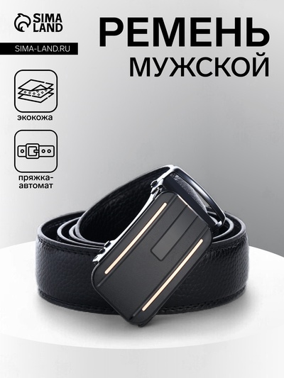 Ремень мужской, ширина 3.5 см, пряжка автомат, чёрный