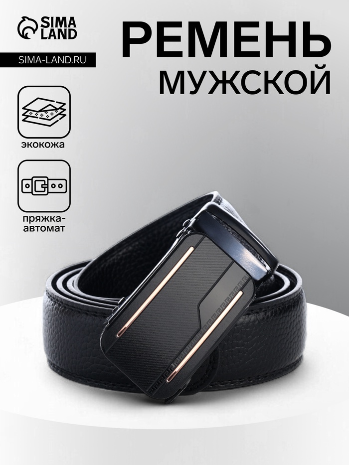 Ремень мужской, ширина 3.5 см, пряжка автомат, чёрный - Фото 1