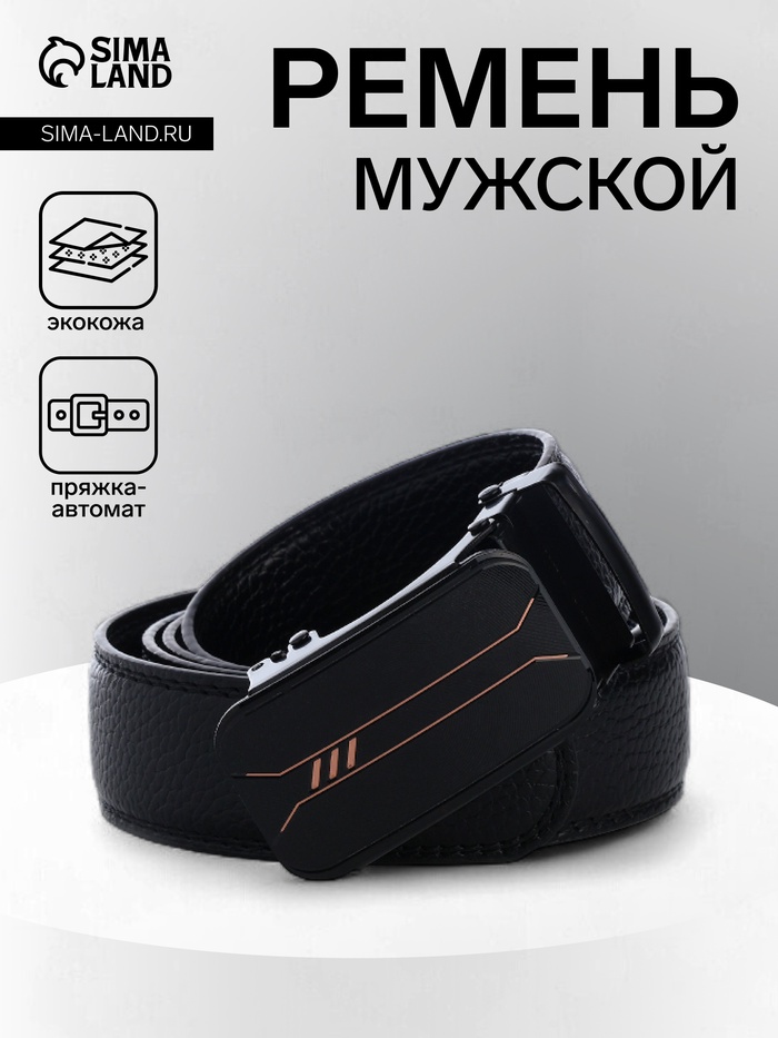 Ремень мужской, ширина 3.5 см, пряжка автомат, чёрный - Фото 1