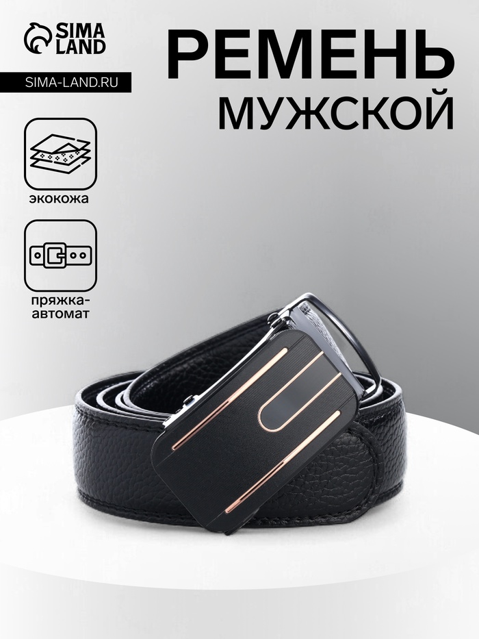 Ремень мужской, ширина 3.5 см, пряжка автомат, чёрный - Фото 1
