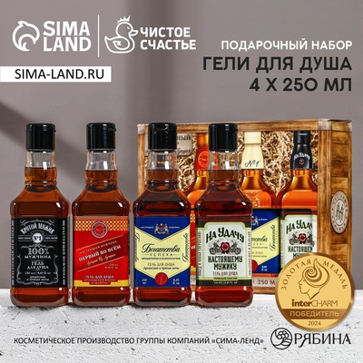 Гель для душа виски «Лучшему из лучших», набор 4×250 мл, Чистое счастье