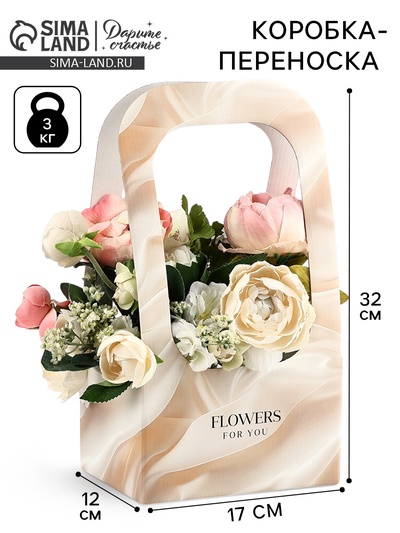 Коробка-переноска для цветов Flowers for you, 17 х 12 х 32 см