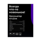 Вакууматор Kitfort КТ-1544, 130 Вт, серебристо-чёрный - Фото 10