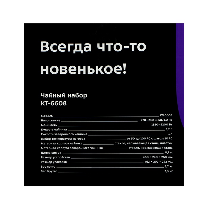 Чайный набор Kitfort КТ-6608, стекло, 1.7/1 л, 2200 Вт, регулировка t°, дисплей, чёрный - фото 51630845