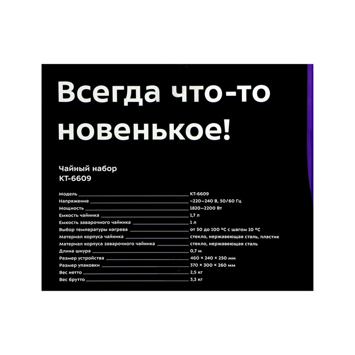 Чайный набор Kitfort КТ-6609, стекло, 1.7/1 л, 2200 Вт, регулировка t°, дисплей, чёрный - фото 51630853