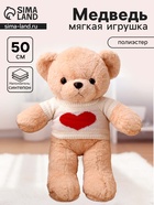 Мягкая игрушка «Медведь», в белой кофте, 50 см - Фото 1