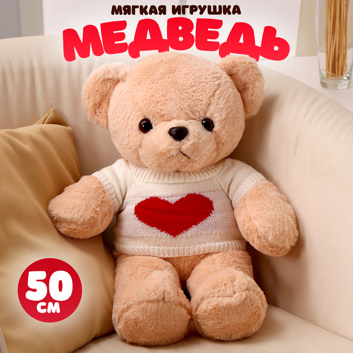 

Мягкая игрушка «Медведь», в белой кофте, 50 см