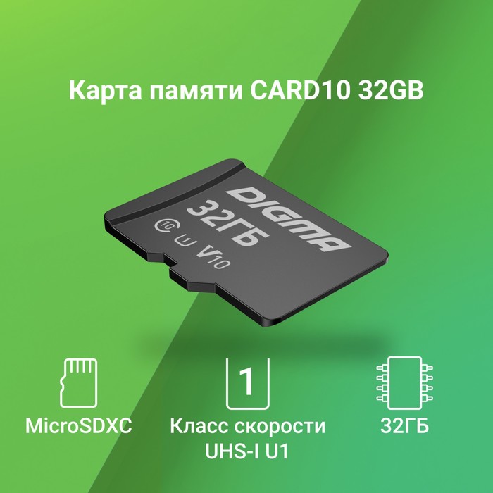 Карта памяти microSDHC 32GB Digma CARD10 V10 + adapter - фото 51631463