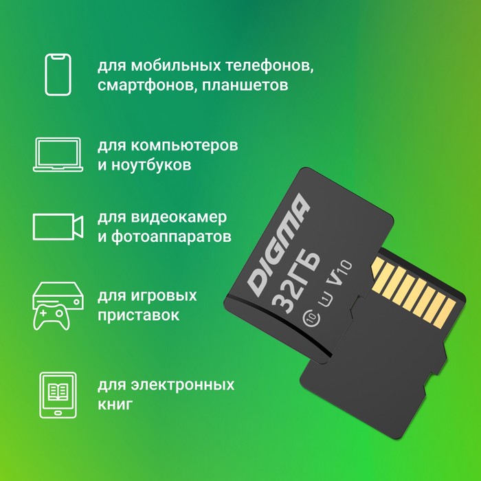 Карта памяти microSDHC 32GB Digma CARD10 V10 + adapter - фото 51631465