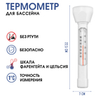 Термометр, градусник для бассейна, для воды, плавающий,  от 0 до +40°С 10722575 - фото 3814219