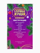 Ёлочный шар своими руками «Ёлочные игрушки», набор для творчества, 4 шара - фото 58011770